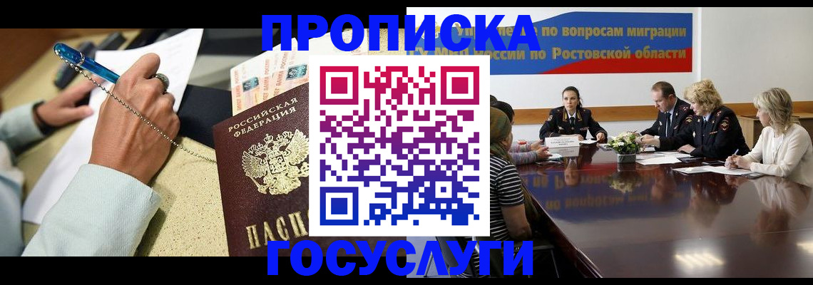 прописка в Ак-Довураке