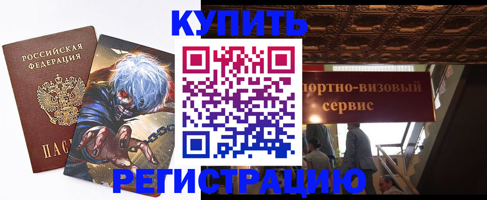 временная регистрация недорого в Ак-Довураке