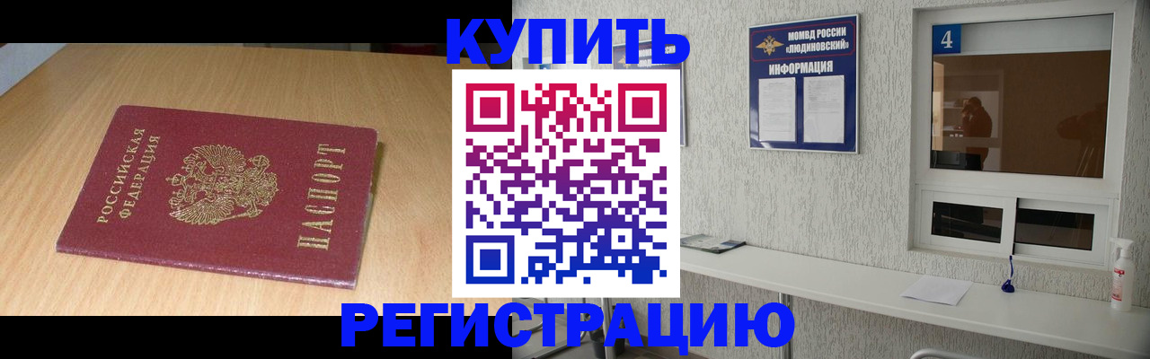 прописка для работы в Ак-Довураке