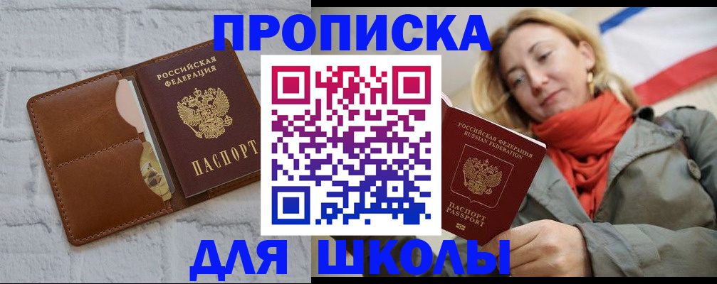 прописка для кредита в Ак-Довураке