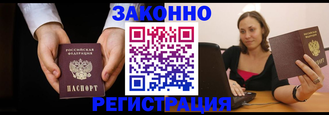 временная регистрация 2025 в Ак-Довураке