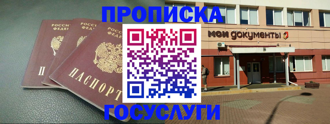 временная регистрация надежно в Ак-Довураке