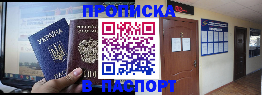 временная регистрация купить в Ак-Довураке